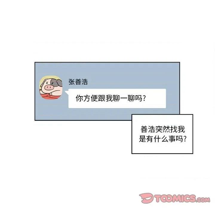 香蜜软绵麵包坊 甜心烘焙坊-第 25 话 第52页
