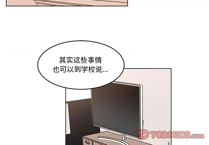 香蜜软绵麵包坊 甜心烘焙坊-第 26 话 第2页