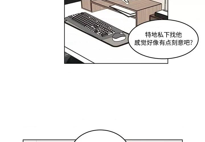 香蜜软绵麵包坊 甜心烘焙坊-第 26 话 第3页