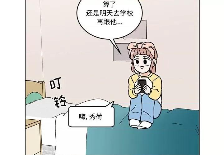 香蜜软绵麵包坊 甜心烘焙坊-第 26 话 第4页