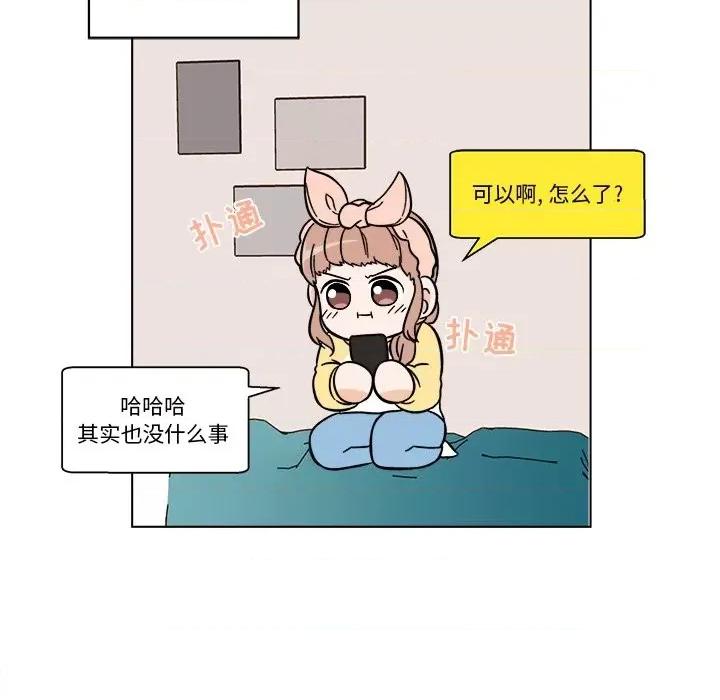 香蜜软绵麵包坊 甜心烘焙坊-第 26 话 第11页