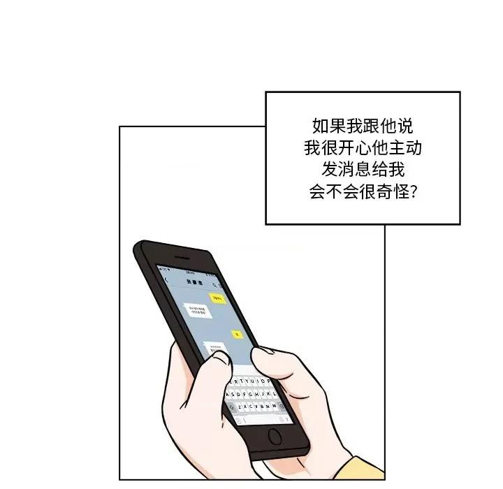 香蜜软绵麵包坊 甜心烘焙坊-第 26 话 第16页