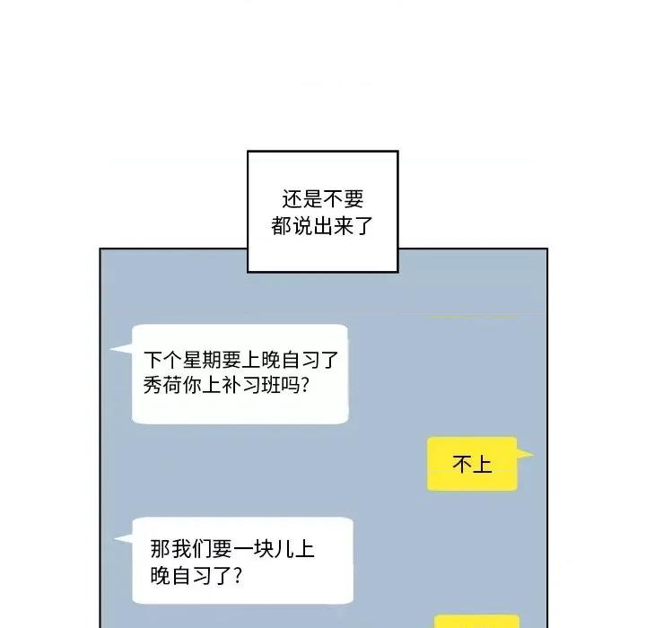 香蜜软绵麵包坊 甜心烘焙坊-第 26 话 第17页