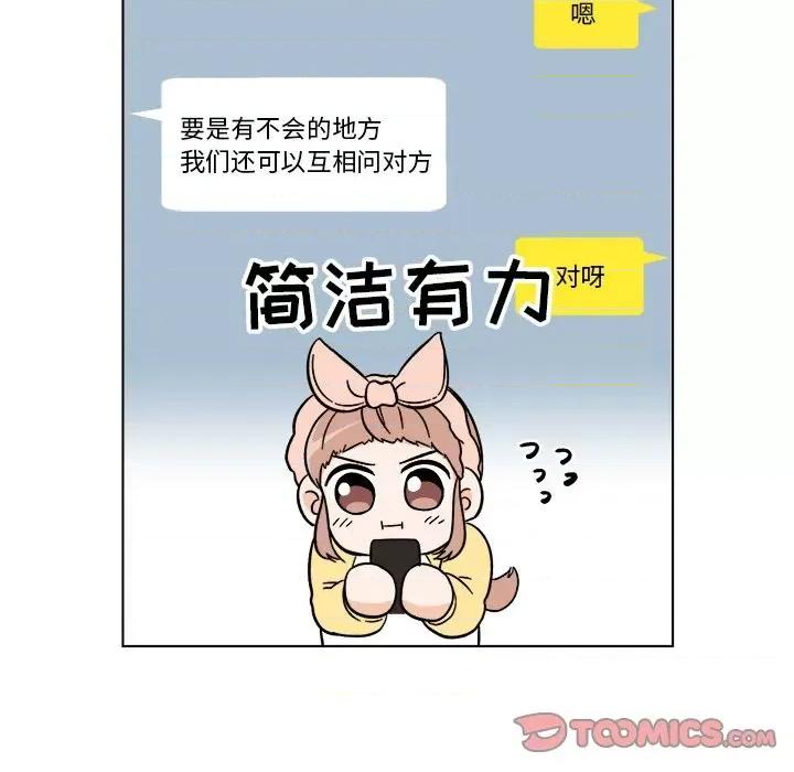 香蜜软绵麵包坊 甜心烘焙坊-第 26 话 第18页