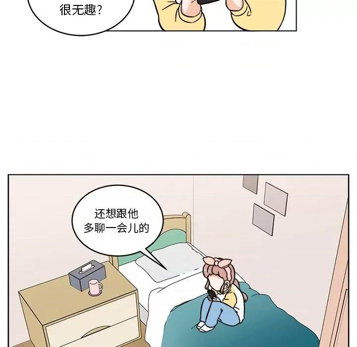 香蜜软绵麵包坊 甜心烘焙坊-第 26 话 第21页
