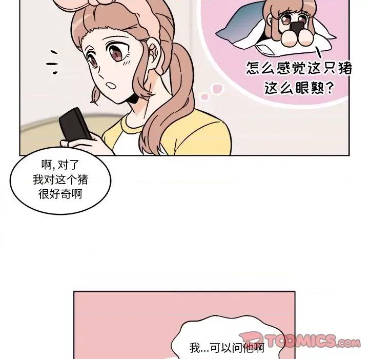 香蜜软绵麵包坊 甜心烘焙坊-第 26 话 第26页