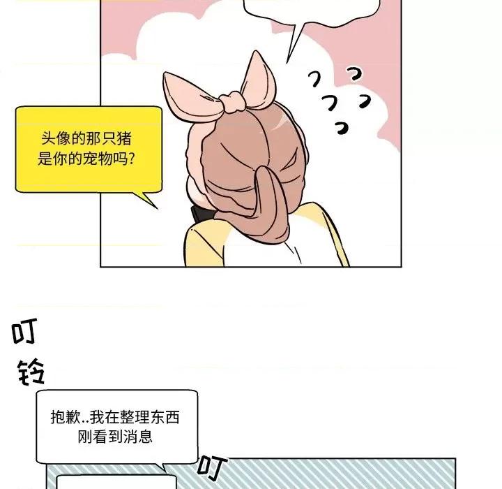 香蜜软绵麵包坊 甜心烘焙坊-第 26 话 第27页