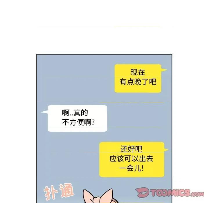 香蜜软绵麵包坊 甜心烘焙坊-第 26 话 第34页