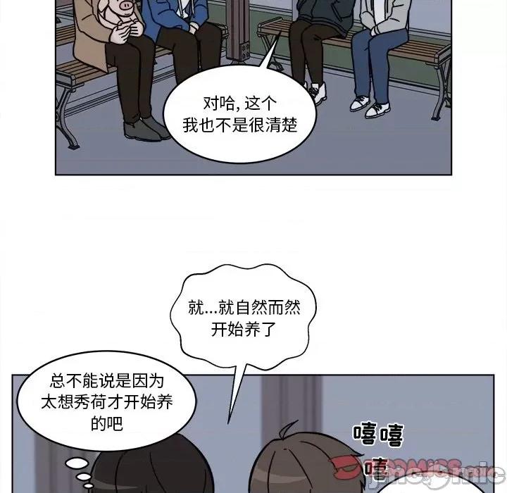 香蜜软绵麵包坊 甜心烘焙坊-第 26 话 第50页