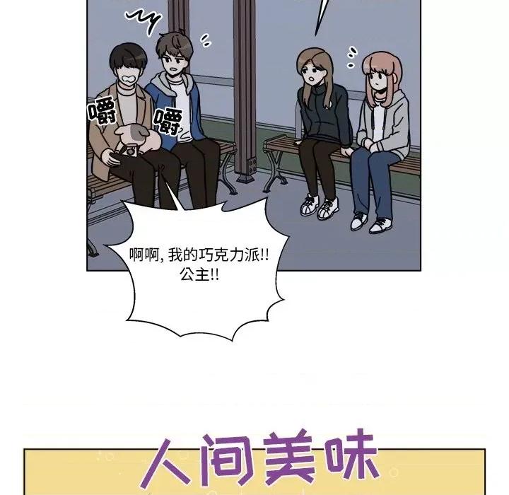 香蜜软绵麵包坊 甜心烘焙坊-第 26 话 第52页