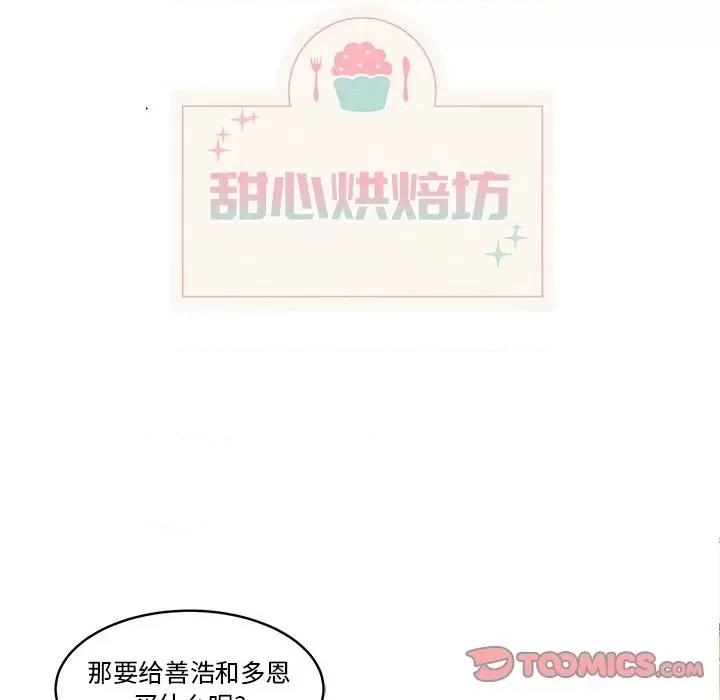 香蜜软绵麵包坊 甜心烘焙坊-第 27 话 第6页