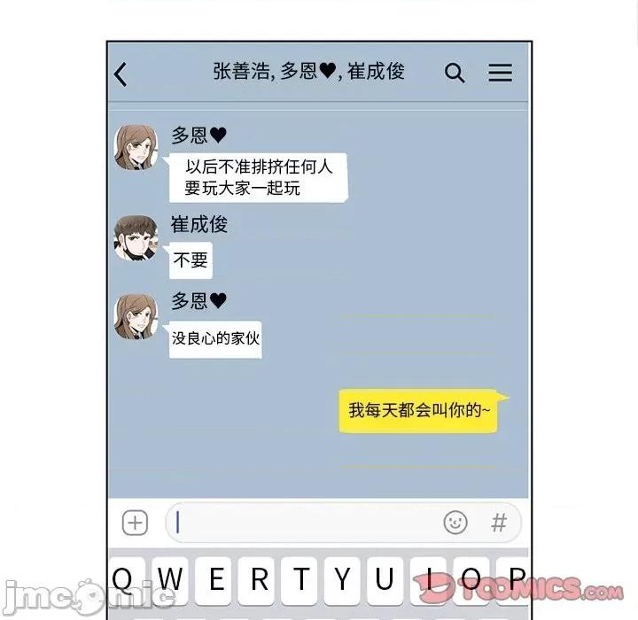 香蜜软绵麵包坊 甜心烘焙坊-第 27 话 第40页