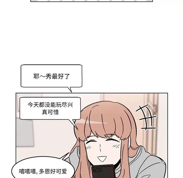 香蜜软绵麵包坊 甜心烘焙坊-第 27 话 第41页