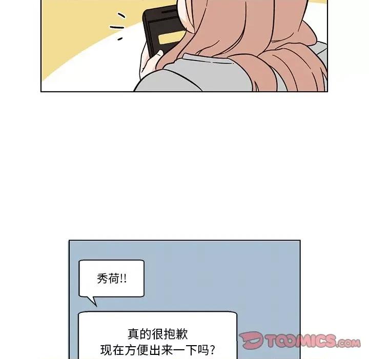 香蜜软绵麵包坊 甜心烘焙坊-第 27 话 第44页