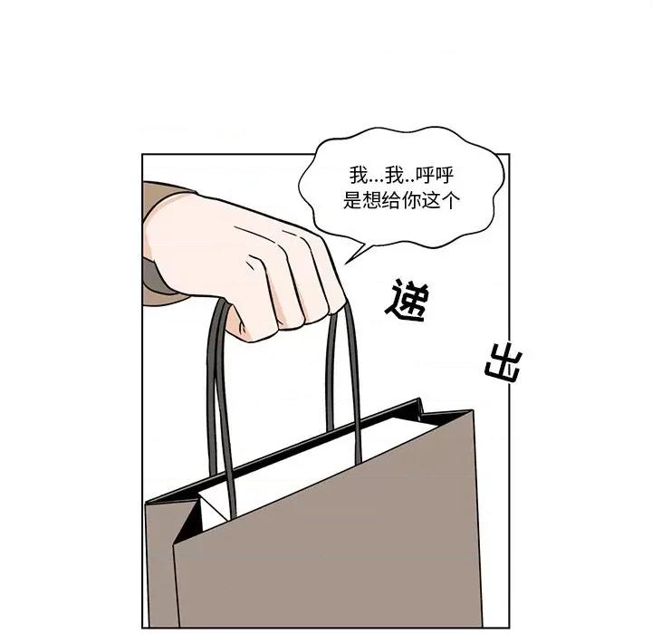 香蜜软绵麵包坊 甜心烘焙坊-第 27 话 第49页