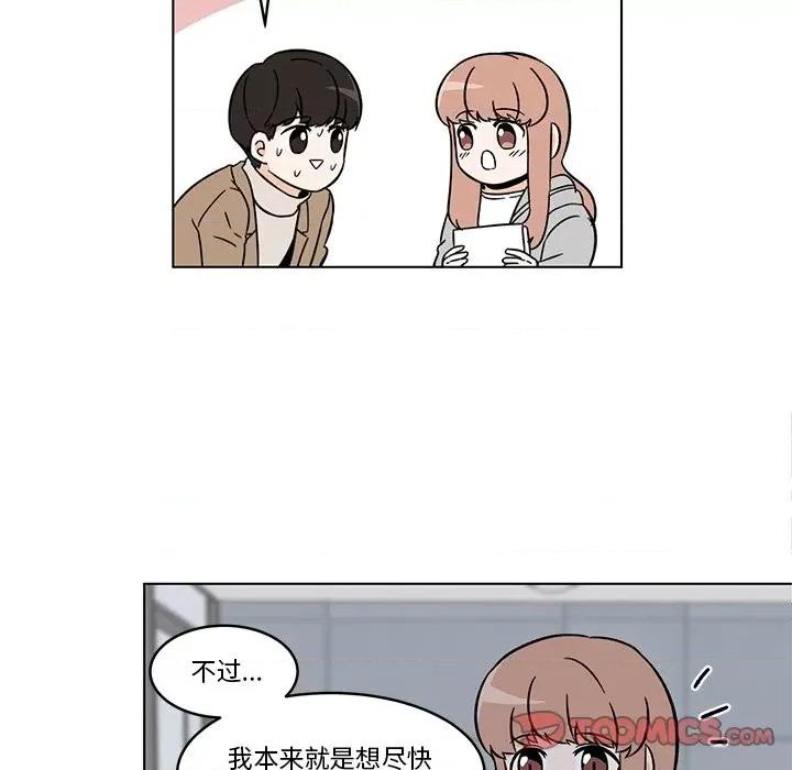 香蜜软绵麵包坊 甜心烘焙坊-第 27 话 第52页