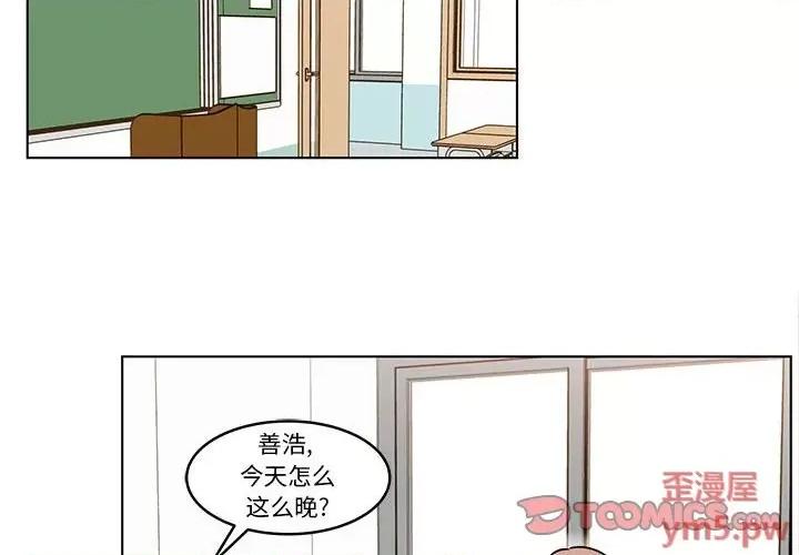 香蜜软绵麵包坊 甜心烘焙坊-第 28 话 第2页