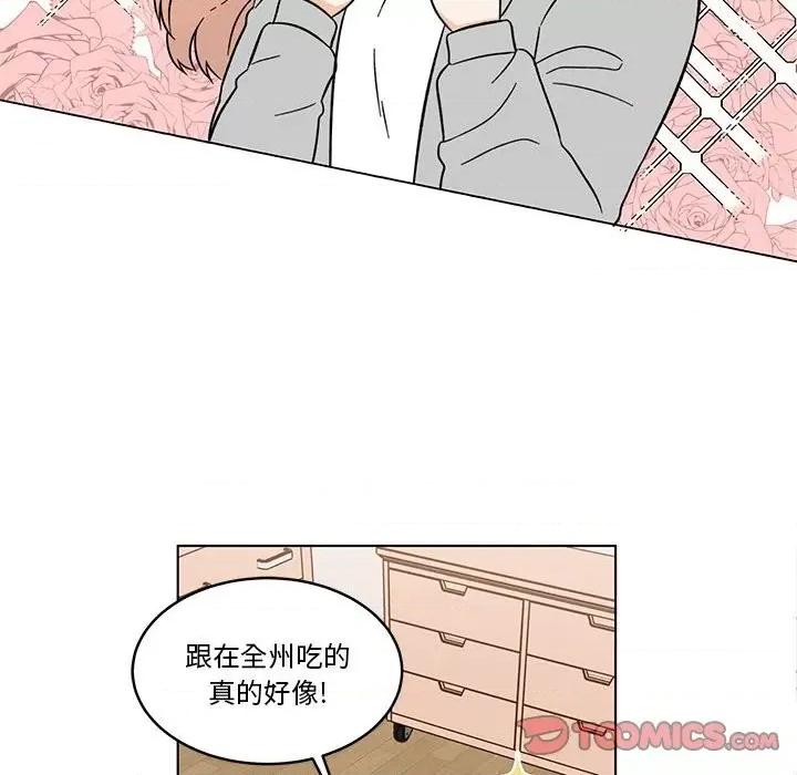 香蜜软绵麵包坊 甜心烘焙坊-第 28 话 第16页