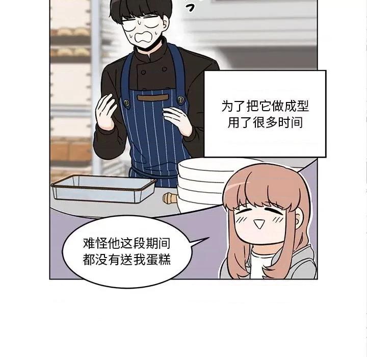 香蜜软绵麵包坊 甜心烘焙坊-第 28 话 第21页