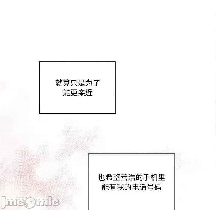 香蜜软绵麵包坊 甜心烘焙坊-第 28 话 第35页
