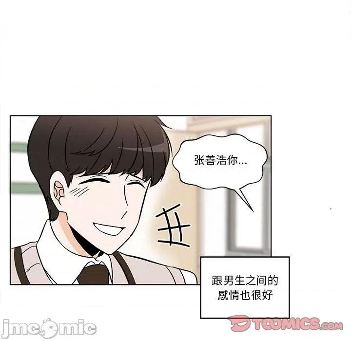 香蜜软绵麵包坊 甜心烘焙坊-第 28 话 第50页