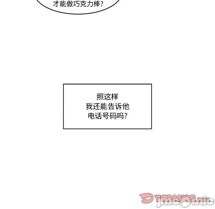 香蜜软绵麵包坊 甜心烘焙坊-第 28 话 第70页