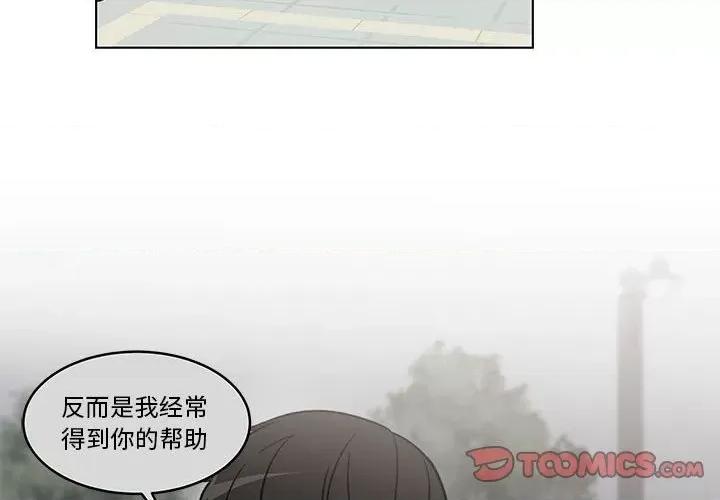 香蜜软绵麵包坊 甜心烘焙坊-第 30 话 第4页