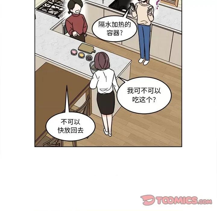 香蜜软绵麵包坊 甜心烘焙坊-第 30 话 第13页
