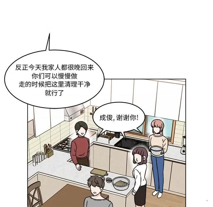 香蜜软绵麵包坊 甜心烘焙坊-第 30 话 第21页