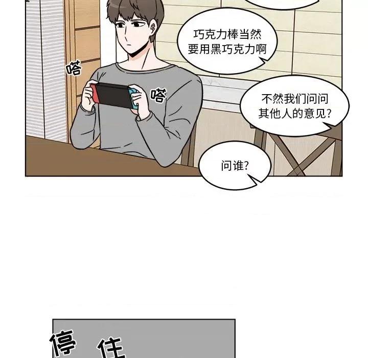 香蜜软绵麵包坊 甜心烘焙坊-第 30 话 第23页