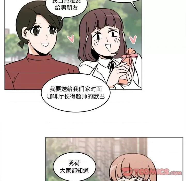 香蜜软绵麵包坊 甜心烘焙坊-第 30 话 第37页