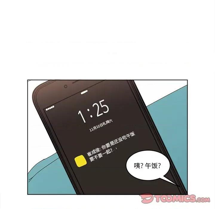香蜜软绵麵包坊 甜心烘焙坊-第 30 话 第52页