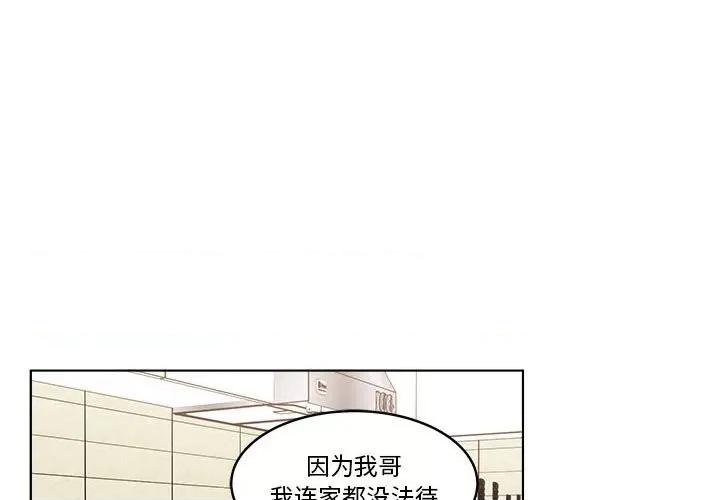 香蜜软绵麵包坊 甜心烘焙坊-第 31 话 第1页