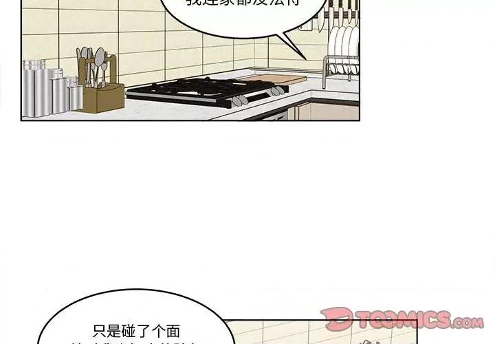 香蜜软绵麵包坊 甜心烘焙坊-第 31 话 第2页