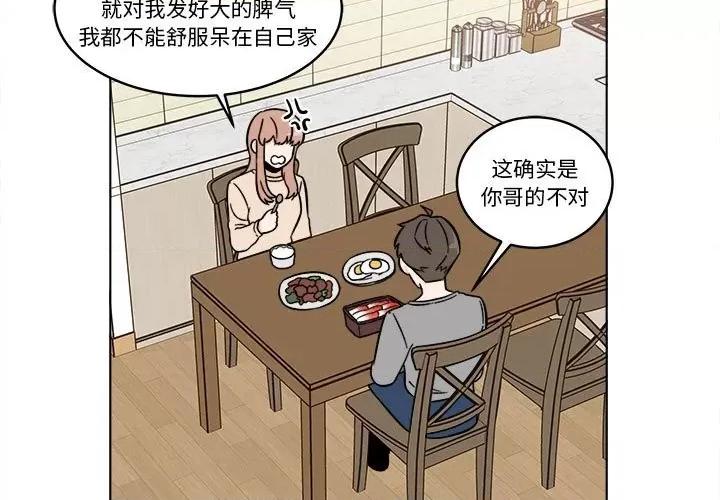 香蜜软绵麵包坊 甜心烘焙坊-第 31 话 第3页