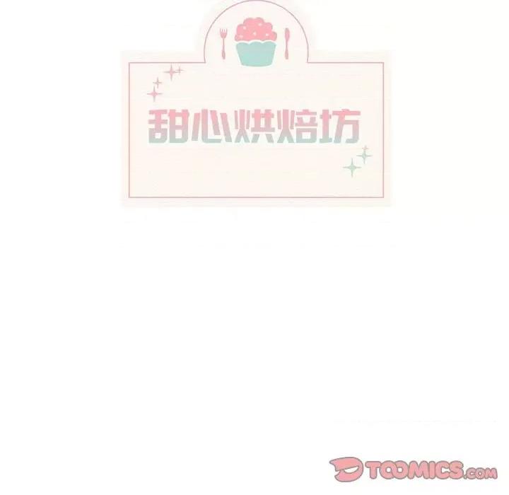 香蜜软绵麵包坊 甜心烘焙坊-第 31 话 第14页