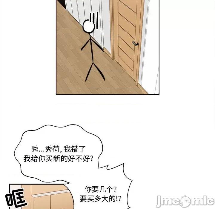 香蜜软绵麵包坊 甜心烘焙坊-第 31 话 第45页