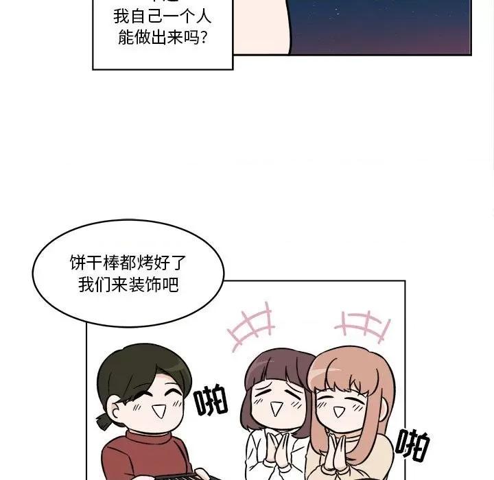 香蜜软绵麵包坊 甜心烘焙坊-第 31 话 第47页