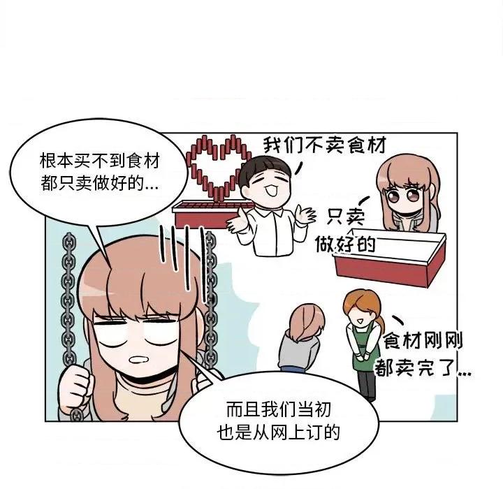 香蜜软绵麵包坊 甜心烘焙坊-第 31 话 第53页
