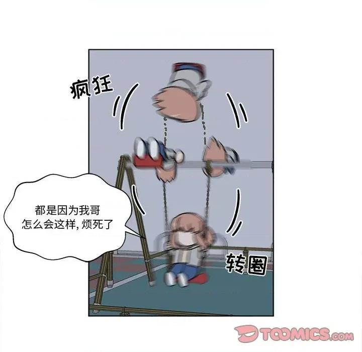 香蜜软绵麵包坊 甜心烘焙坊-第 31 话 第54页