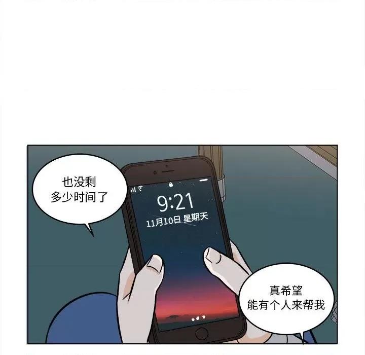 香蜜软绵麵包坊 甜心烘焙坊-第 31 话 第56页