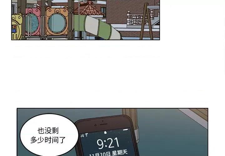 香蜜软绵麵包坊 甜心烘焙坊-第 32 话 第2页