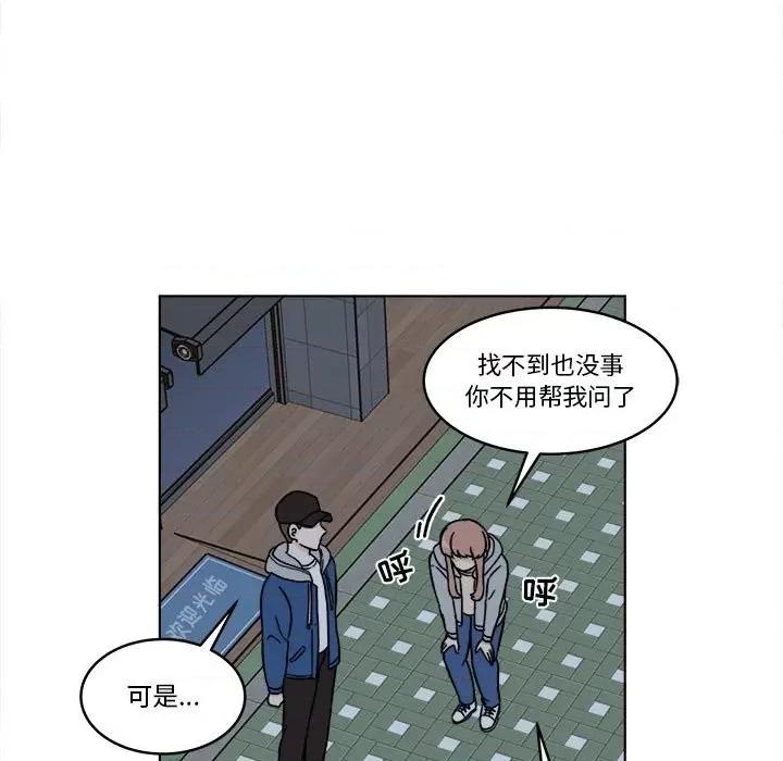香蜜软绵麵包坊 甜心烘焙坊-第 32 话 第23页
