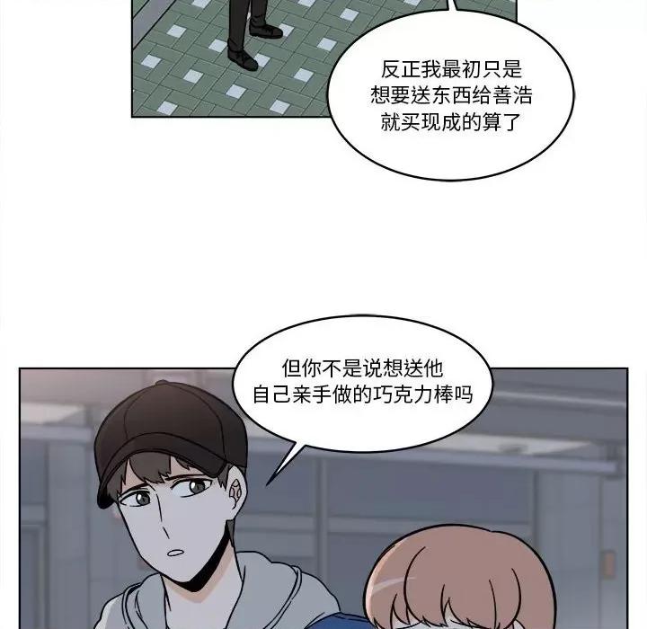 香蜜软绵麵包坊 甜心烘焙坊-第 32 话 第24页