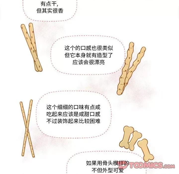 香蜜软绵麵包坊 甜心烘焙坊-第 32 话 第31页