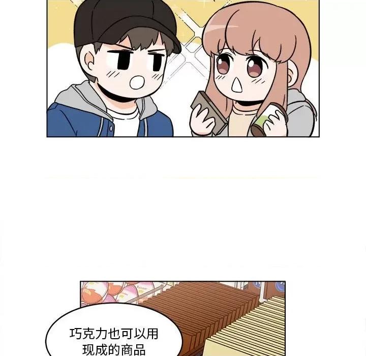 香蜜软绵麵包坊 甜心烘焙坊-第 32 话 第33页