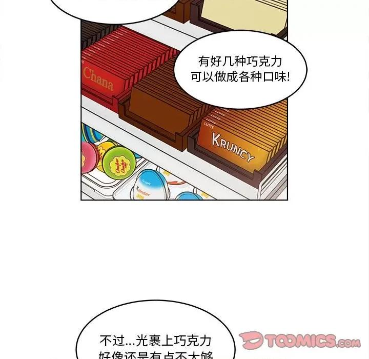 香蜜软绵麵包坊 甜心烘焙坊-第 32 话 第34页