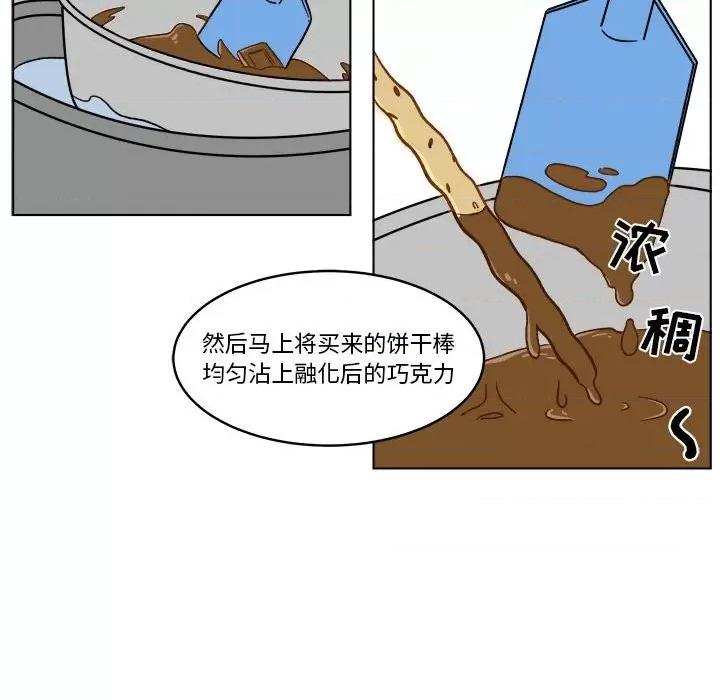 香蜜软绵麵包坊 甜心烘焙坊-第 32 话 第44页