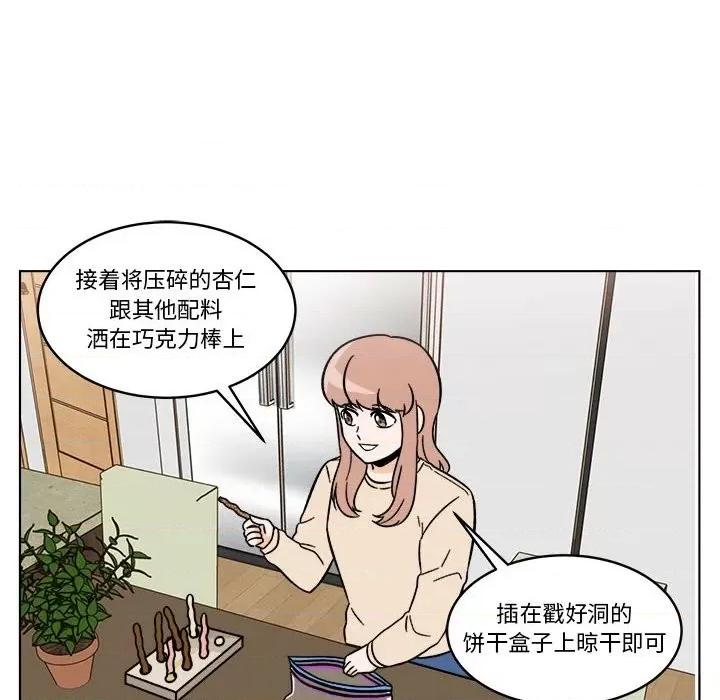 香蜜软绵麵包坊 甜心烘焙坊-第 32 话 第47页