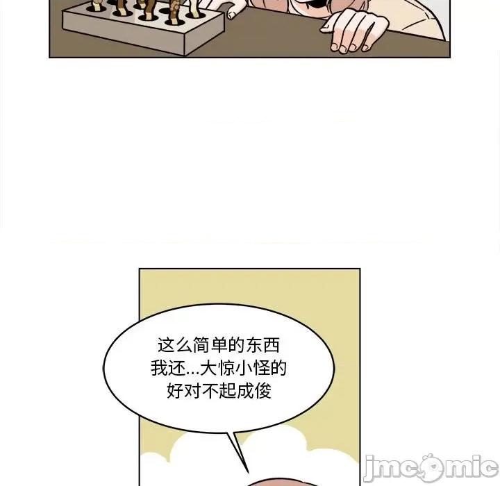香蜜软绵麵包坊 甜心烘焙坊-第 32 话 第50页